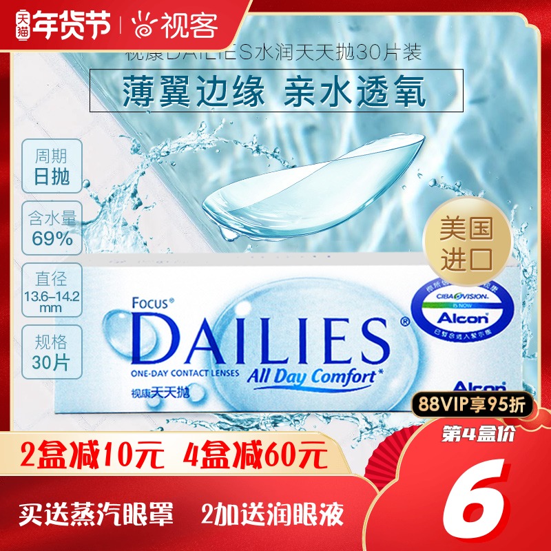 Alcon contact myopia glasses day throw Box 30 pieces