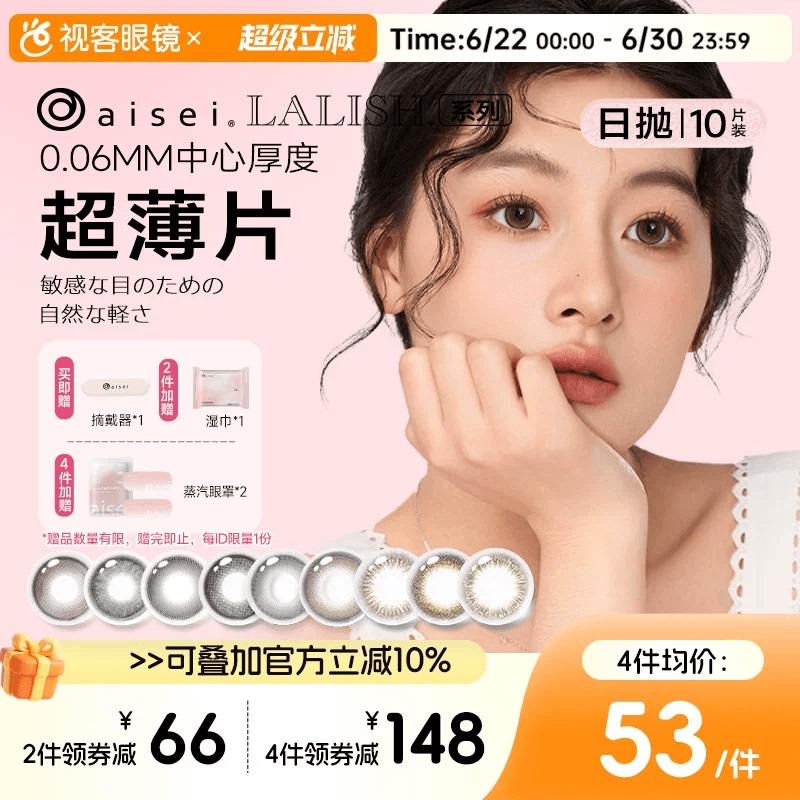 Japanese Aisei Lalish Daily Disposable Colored Contact Lenses 10 Pieces Pine Nut Rice Wine Contact Lenses Wild Cherry