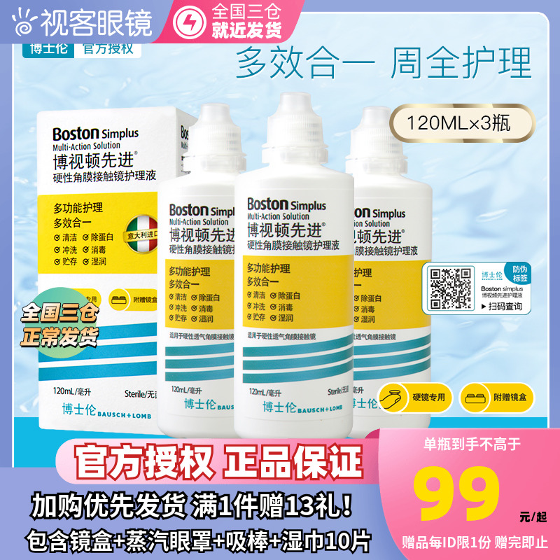 Doctoral Lenboreton Advanced Shumoisturizing Care Fluid 105ml * 3rgp Hard Contact Lens Corneal Mirror