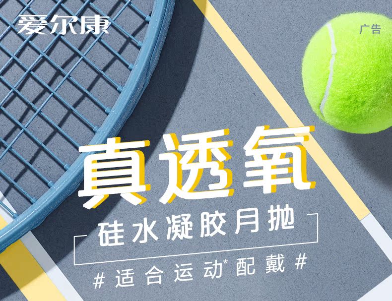 爱尔康视康隐形近视眼镜月抛盒3片硅水凝胶水润日夜型官网旗舰店