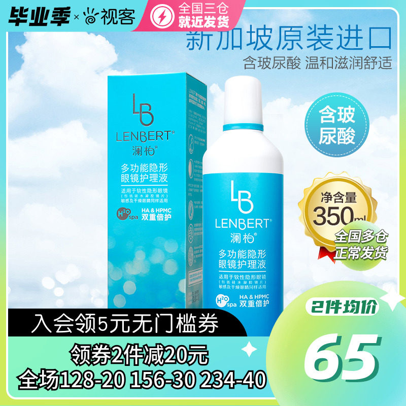 Singapore imports LMC invisible close eye mirror size bottle boxed care fluid 350ml meteor drops eye drops