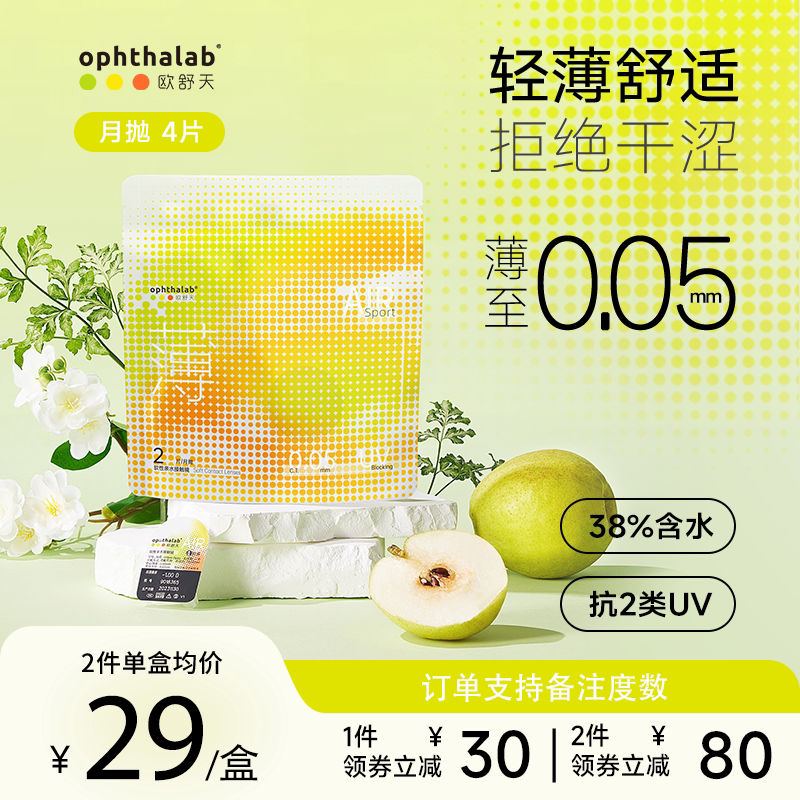 [Stockpile Pack] Oshutian Ophthalab Ultra-Thin Sports Stand-Up Pouch Invisible Small Lightweight Pouch Monthly Disposable 2 Pieces * 2 Boxes