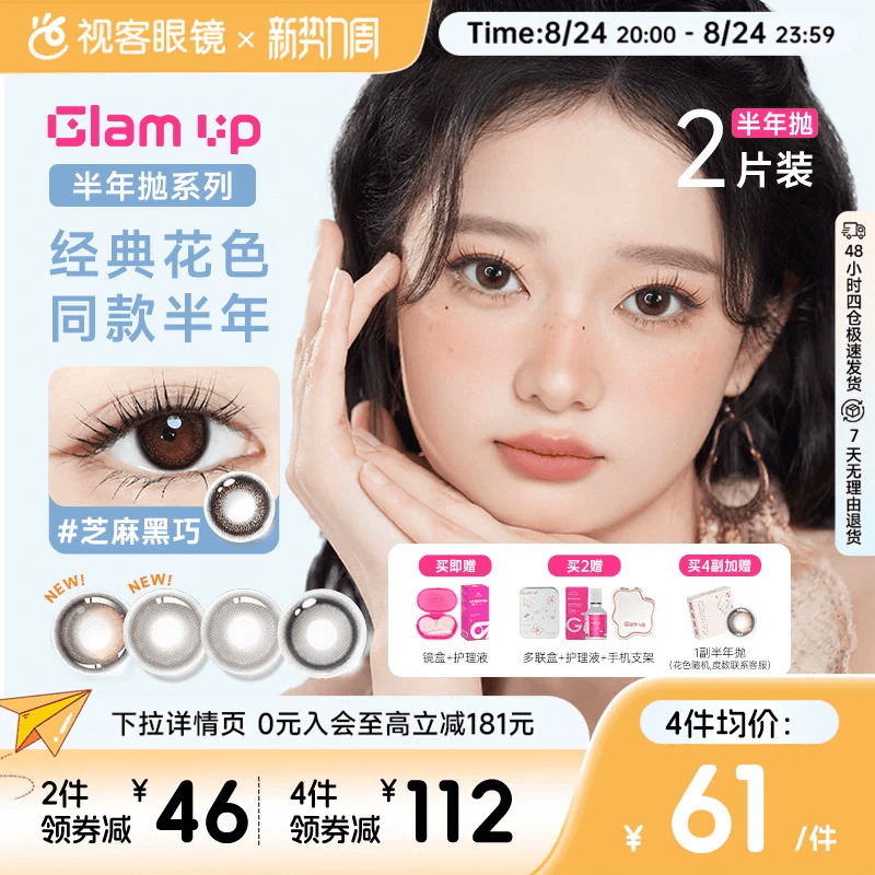 Caramel American Style New Release! Glam up Half-Yearly Disposable 2-Pack Ice American Style Colored Contact Lenses for Deep Eyes, Myopia Contact Lenses, Asian Style Caramel American Style New Release! Glam up Half-Yearly Disposable 2-Pack Ice American Style Colored Contact Lenses for Deep Eyes, Myopia Contact Lenses, Asian Style