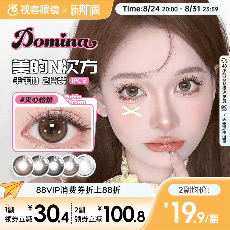 Domina Sandwich Colored Contact Lenses, Half-Yearly Disposable, 2 Pieces, Sandwich Muffin Size, Diameter According to Customer's Needs