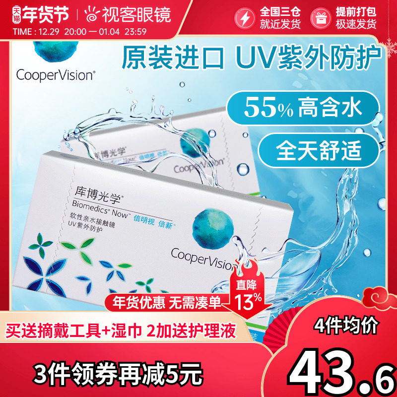 Cooper Optics Monthly Throwing Box 6 Pieces Bright Vision Times New Invisible Myopia Glasses Cooper Flagship Store Import