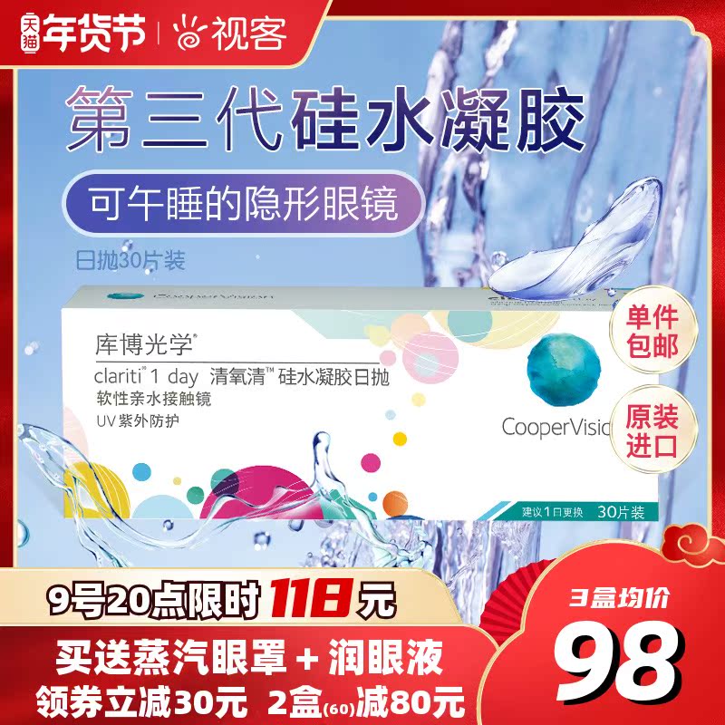 Kuber Optical Oxygen Clear Contact Lens Silicone Hydrogel Daily Throwing Box 30 Kubo Flagship Store Official Website