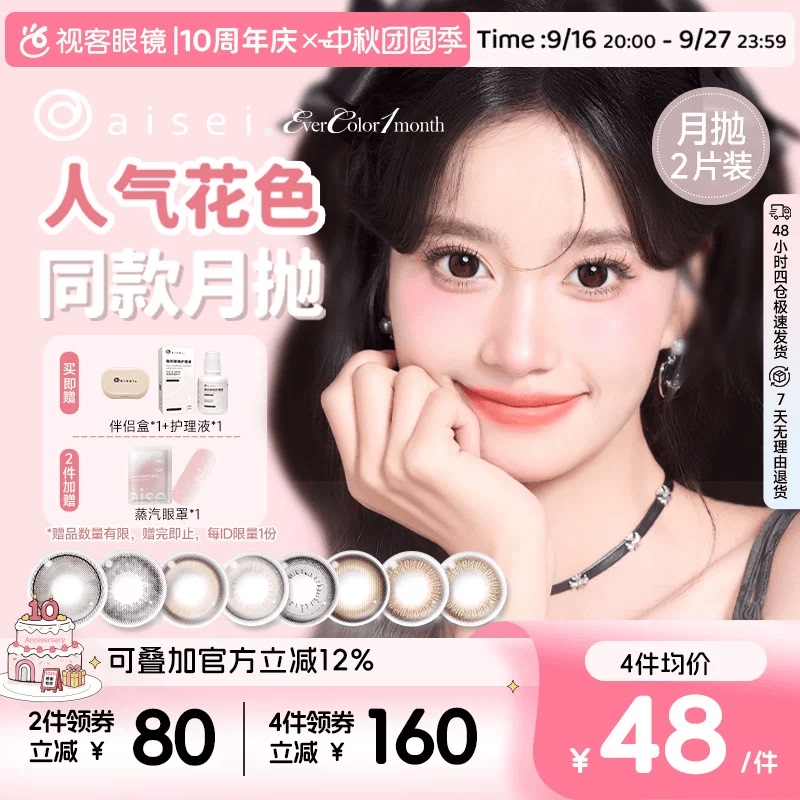 Aisei Evercolor Monthly Disposable 1 Piece * 2 Boxes Pearl Rice White Large Diameter Contact Lenses Naughty Blackberry Aisei Evercolor Monthly Disposable 1 Piece * 2 Boxes Pearl Rice White Large Diameter Contact Lenses Naughty Blackberry