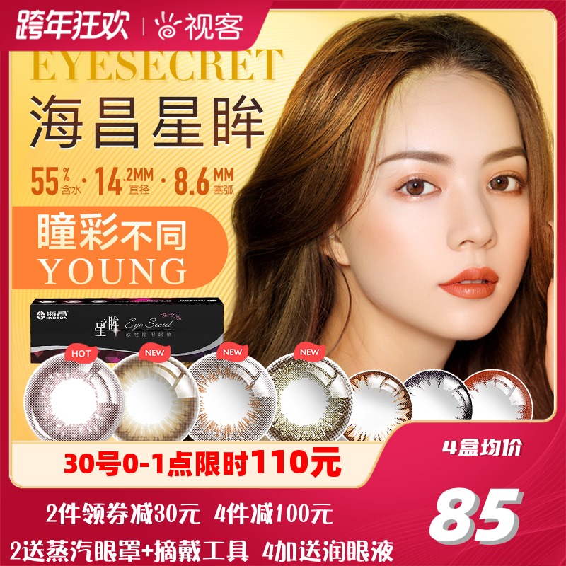 Haichang Star eye beauty pupil female day throw 30 pieces of large diameter contact myopia glasses flagship official website hidden box