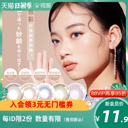 Eyepony Mikongyu Series Daily Test в 2 нарезанном луче Elm Elong Twilight Color Myopia Contact Lines