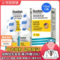 Dr. Lun Boshoton New Jie Advanced Shurun 10ml * 2 rgp Hard invisible corneal plastic lens lubricating fluid