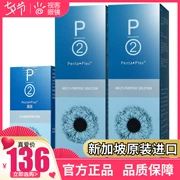 Nhập khẩu dung dịch chăm sóc kính áp tròng P2 nhỏ giọt dưới dạng khách 500ml * 2 + 50ml xi-rô bổ sung dưỡng ẩm làm đẹp - Kính râm