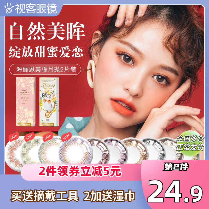 Sea Lady Nmei Hitomi Women's Month throws 2 pieces with small diameter invisible myopia glasses Non-day throwing Flagship Box