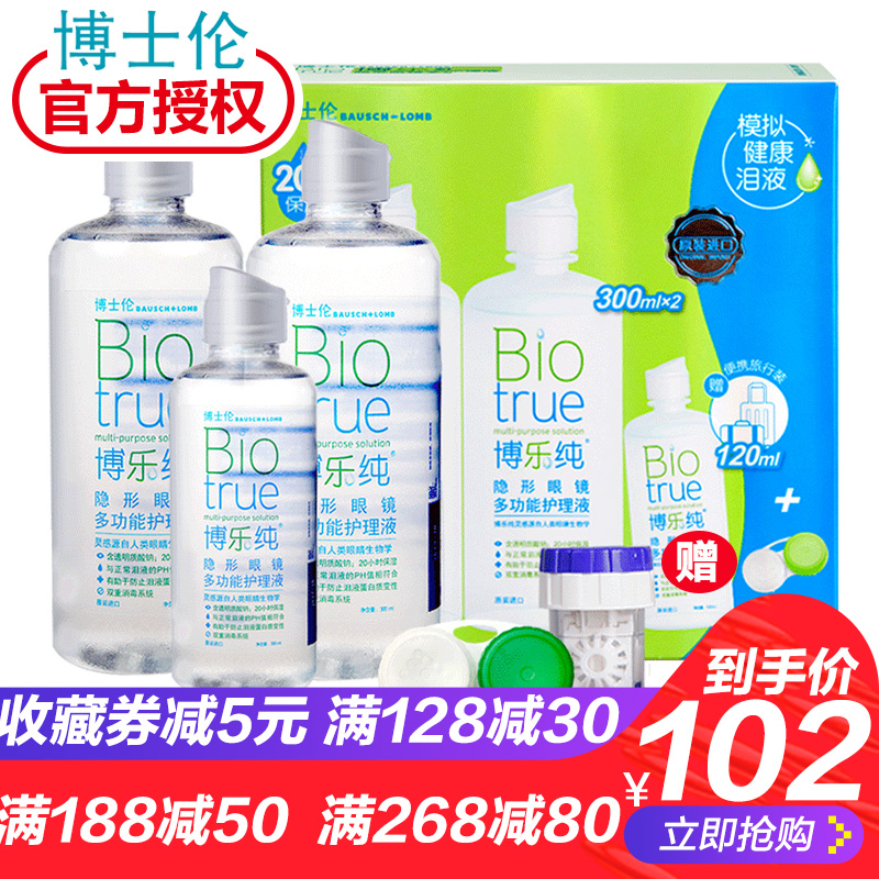 券减30元】博士伦隐形近视眼镜护理液博乐纯300ml*2+120ml旗舰