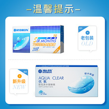 24.8元包邮 Hydron 海昌 优氧 隐形近视眼镜半年抛2片