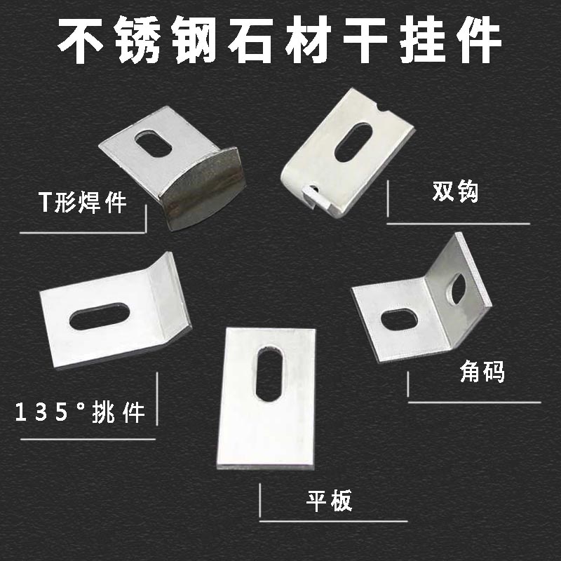 Stainless steel corner code 90 degree right angle L-shaped galvanized connection accessories tile marble curtain wall hanging wall dry pendant