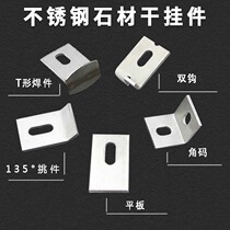 Stainless steel angle code 90 degree right angle L-type galvanized connection accessories tile Dali stone curtain wall hanging wall hanging wall dry pendant