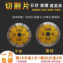 Stone cutting piece marble dry slice Stone saw blade marble blade angle grinder special saw blade open wall groove without collapse