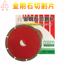 Jintian marble cutting disc Diamond dry cutting special non-edge Stone saw blade ceramic cloud saw blade
