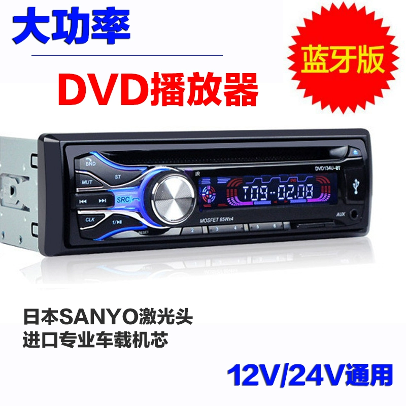 Bluetooth car DVD player âm thanh xe hơi sửa đổi máy chủ lưu trữ đĩa CD 12/24 V phổ biến - Trình phát TV thông minh