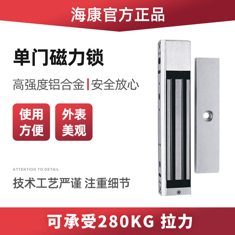 Hycon Vision Single Door Magnetic Lock Glass Door Prohibited Magnetic Control Lock 280 KG Wooden Gate Magnetic Detection