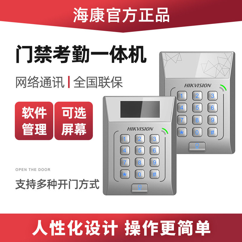 Hykvision Electronic Access Control System 802 Password Swipe Glass Door Electromagnetic Lock Set 801