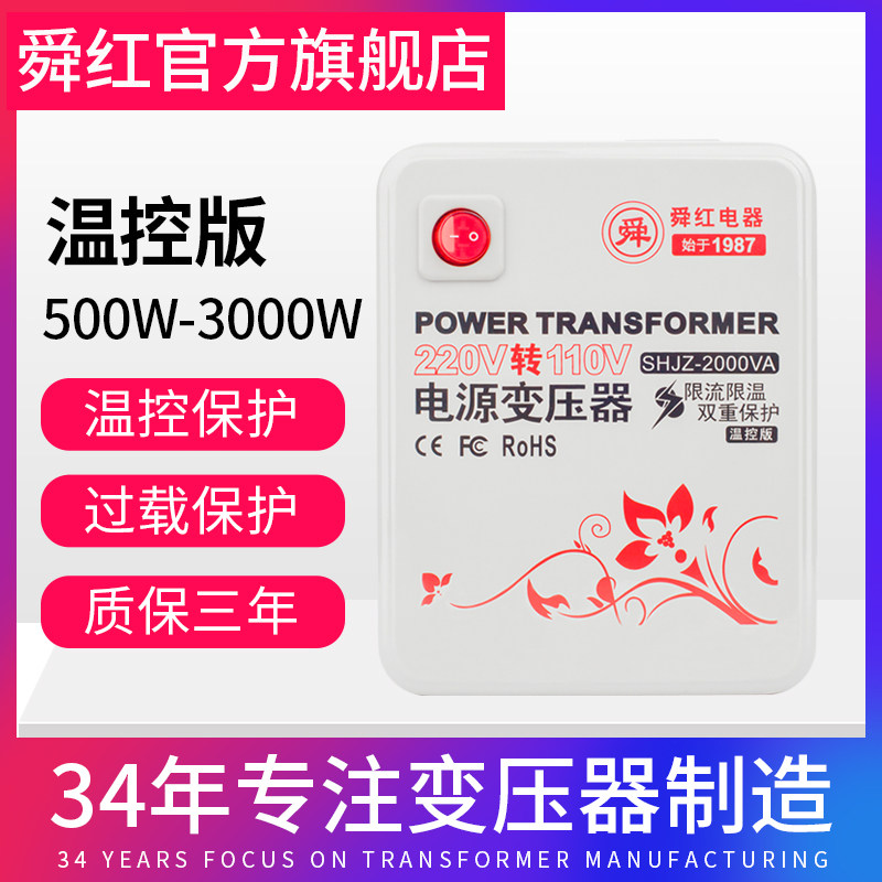 Shunhong transformer 500W1000W2000W3000W Voltage converter 220v to 110v for the United States and Japan