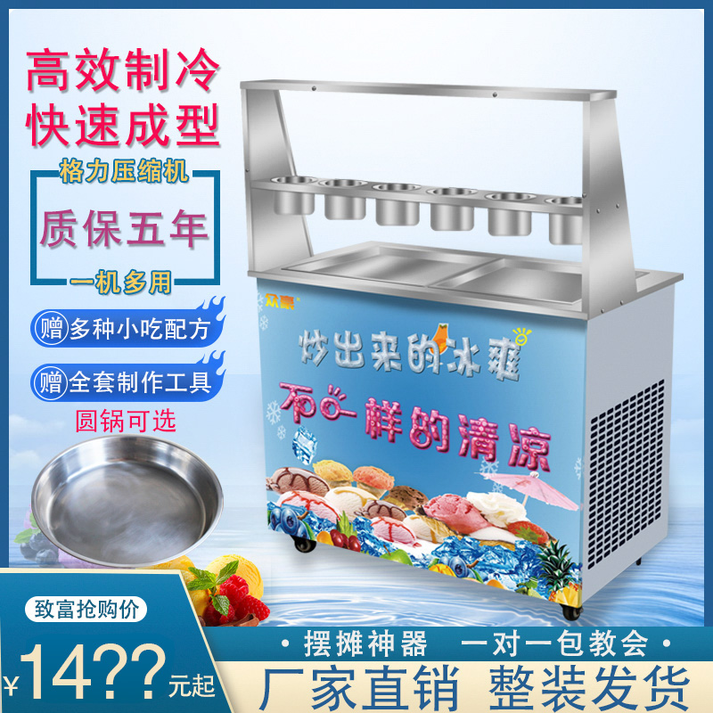 Zhonghao commercial fried ice machine Fried yogurt machine Ice cream machine Fried milk fruit fried ice porridge Small mobile stall artifact