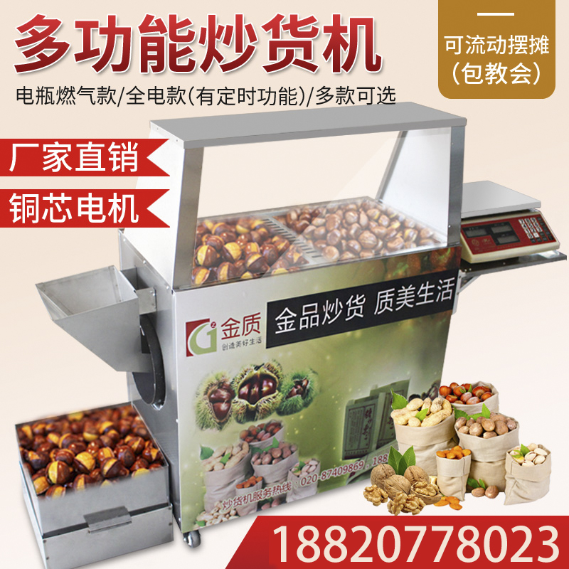 Zhonghao roasted goods machine commercial sugar fried chestnut machine stall small fried chestnuts fried melon seeds fried peanuts fried dry goods machine