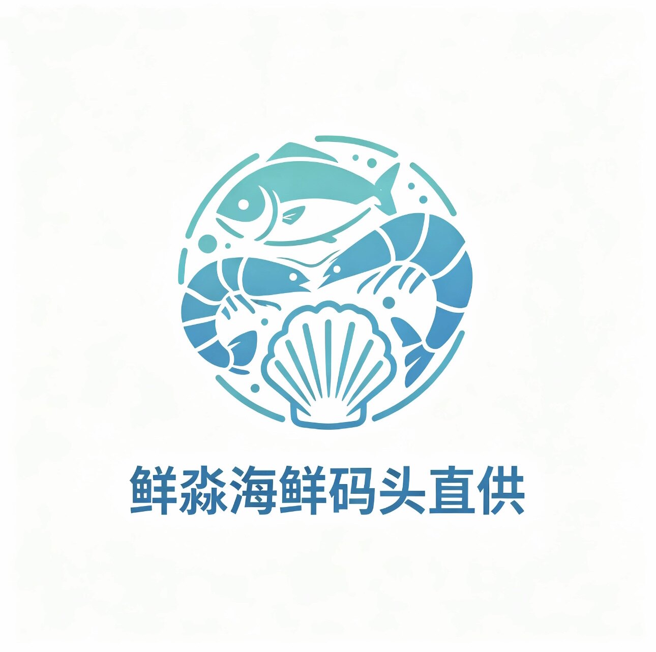 鲜淼海鲜码头直发