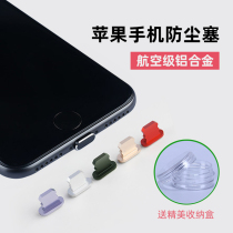 Apple 12Pro Max phone anti-dust seds apply iPhone X se xs 11 phone charging choke plug