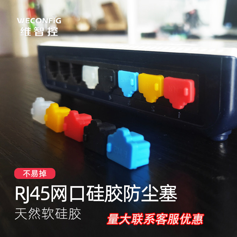 RJ45 silicone network interface plug LAN network route interface computer switch router network interface dust plug