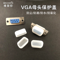 Vizhi control VGA mother head protection anti-dust cap stopper protective sleeve cover computer display digital high-definition connection line