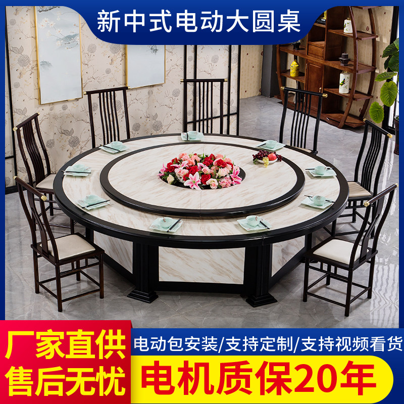 New Chinese hotel dining table Large round table Hotel box 10 people 15 people 20 people Electric turntable automatic table and chair combination