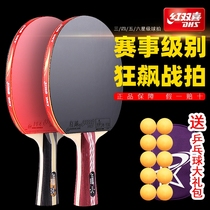 Red double happiness table tennis racket single shot three or four stars wild soaring King students Junior High School table tennis straight horizontal shot 2 double beat
