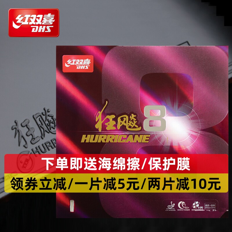 Red Double Happiness Table Tennis Racket Rubber 8 Pong Set Glue High Sticky Speed Hurricane 8 Table Tennis Rubber