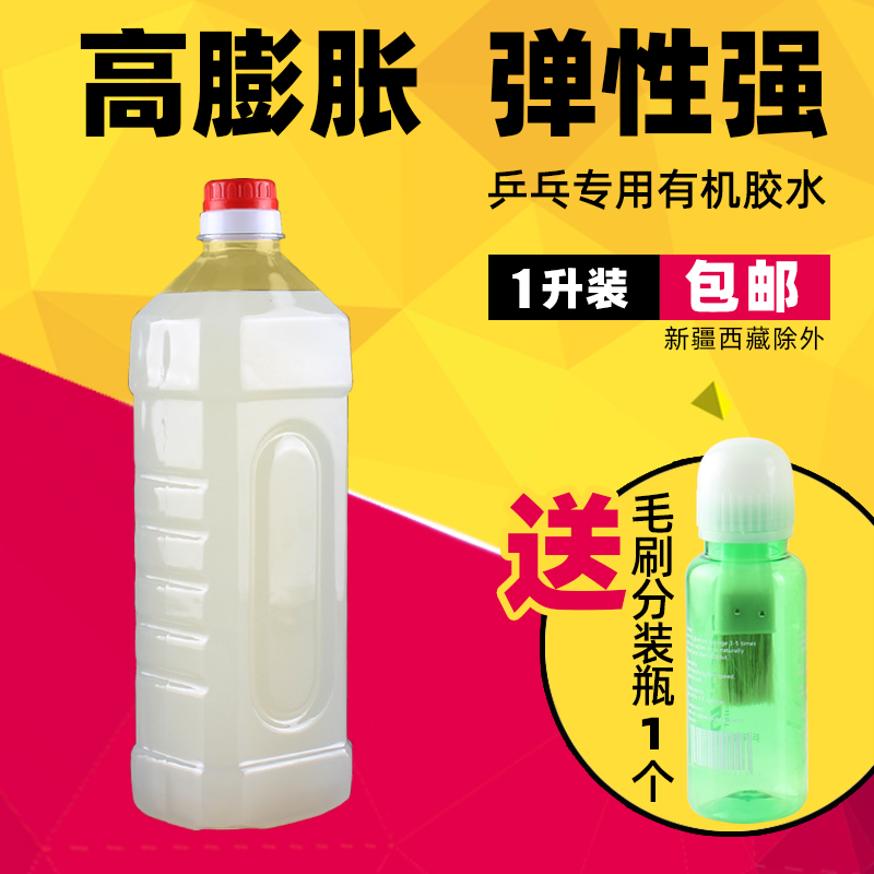 1 liter of 1L special table tennis glue professional glue super haifu glue expansion adhesive table tennis glue