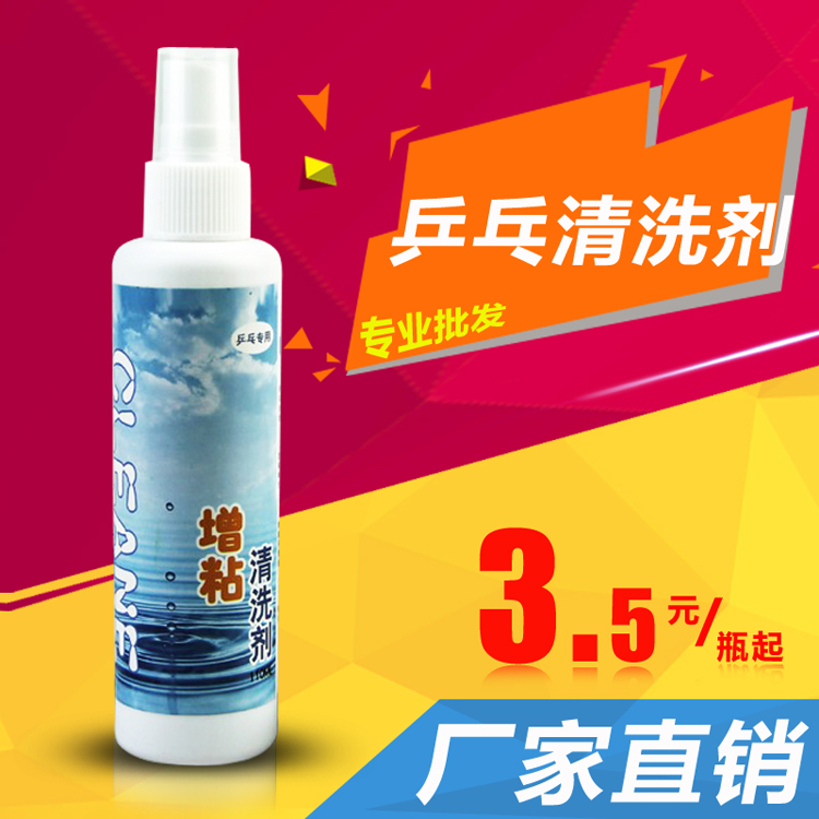 Table Tennis Ball Cleaner Table Tennis Ball Racquet Rubber Cleaner Sticky Spray 110ml Manufacturer Direct Sale