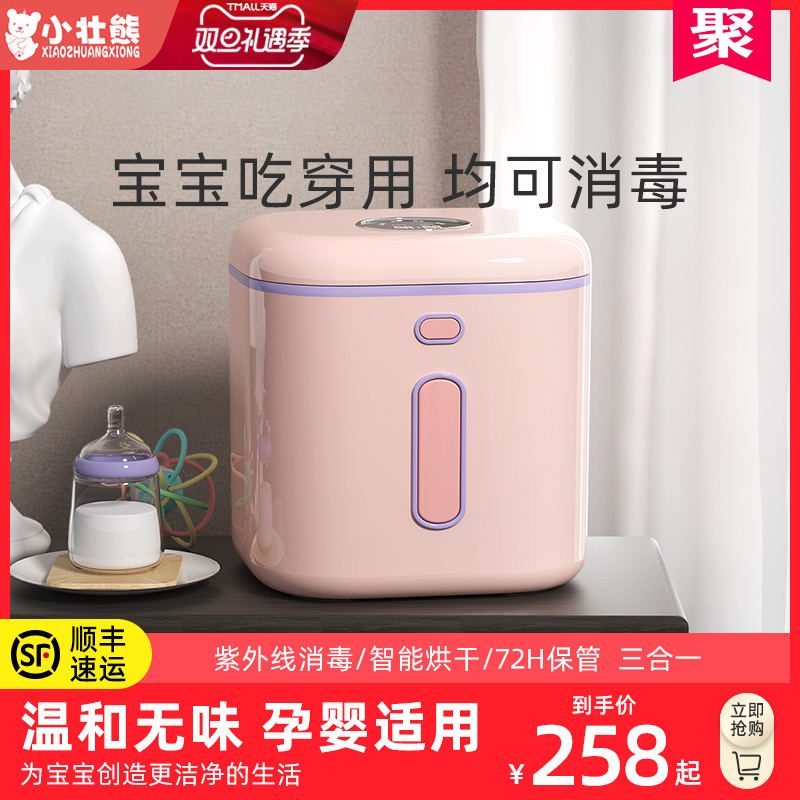 Xiaozhuang bear baby bottle sterilizer with drying two-in-one baby special UV cabinet pot household all-in-one machine