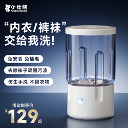 Intimates Washing Machine Underwear Special Automatic Mini Small For Home Wireless Portable Washing Socks Handy Gadget Laundry Cup