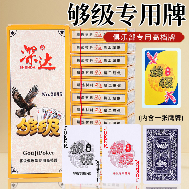 扑克牌界的明星:山东够级带鹰牌扑克牌 🃏🎉-扑克-淘宝好物网