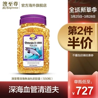 Dầu cá biển sâu Úc viên nang mềm 550 viên Omega 3 Sản phẩm sức khỏe của Úc Phụ nữ mang thai trẻ em bổ sung canxi cho não - Thức ăn bổ sung dinh dưỡng tảo nhật