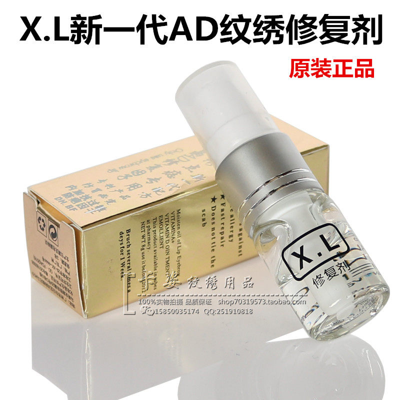 XL纹绣修复剂细胞修复冰晶因子唇部纹眉毛修护啫喱精华修护液正品