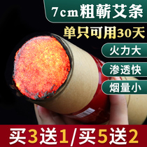 7cm Thunder-moxibustion Tic Large Number of Ai Pillars Add Coarse Moxibustion Strips of Moxibustion Strips Home Pure Yang Moxibustion Post Stick