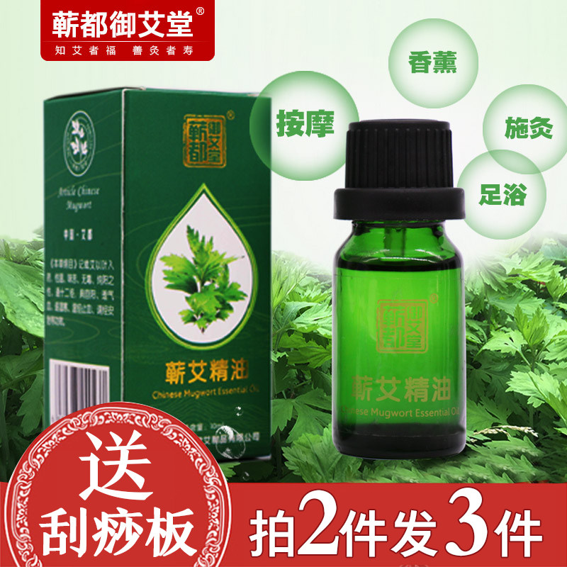 Artemisia mugwort essential oil moxibustion scraping oil massage meridian whole body Tongrentang Qichun mugwort leaf pure mugwort oil