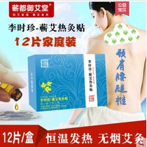 Li time Zhizhen Moxibustion Patch Fever Sticker 12 sticker Ai grass Palace chill Hot compress Moxibustion Essential Oils Waist And Shoulder neck Eheat patch