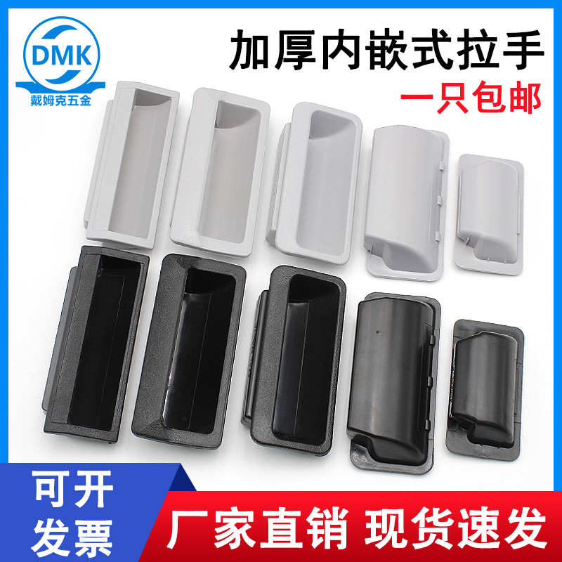 Haitan Industrial 内蔵ハンドル配電ボックスキャビネットドア隠しハンドル ABS プラスチックハンドル隠しバックルハンドル