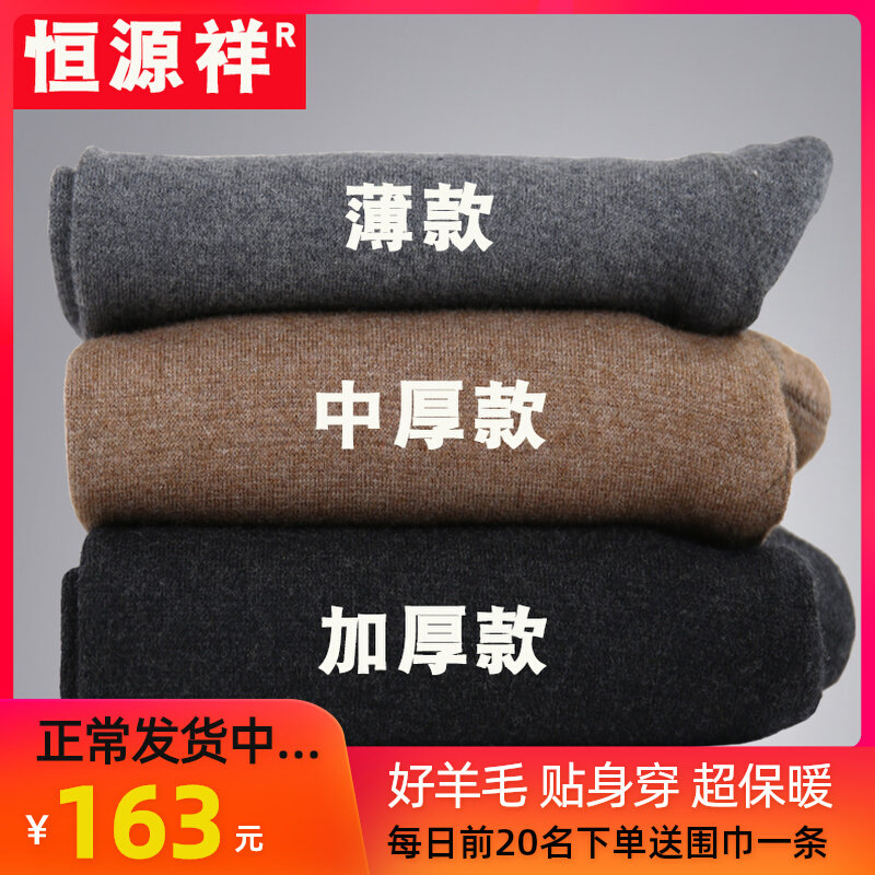 Hengyuanxiang autumn and winter thick cashmere men and women stretch high waist wool warm pants men wear sweaters plus fleece pants inside