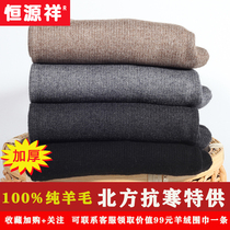 Constant source Xiang cashmere pants male double layer thickened male and female warm pants pure wool winter high waist middle aged bottom autumn pants