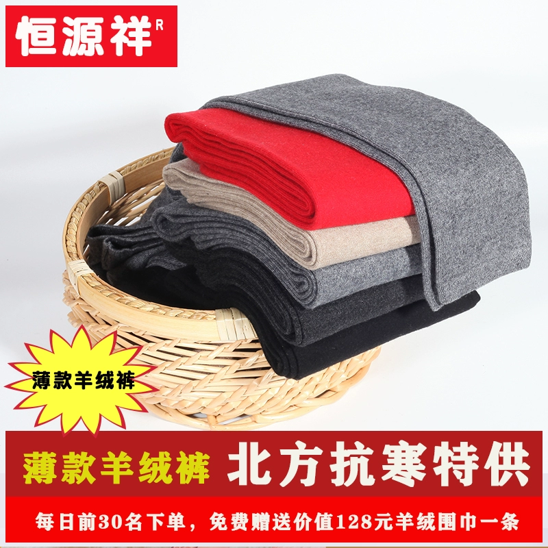 Hengyuanxiang mùa đông len ấm quần cho nam giới và phụ nữ phần mỏng cashmere eo cao cỡ lớn cho người trung niên và người già quần rộng rãi ấm áp - Quần nóng lên