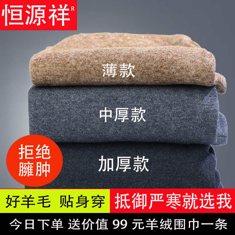 Hengyuan Xiang 2020 New Flexibility for Men in Fall and Winter 2020 Men Stretch Fix in Large Size High Cashmere Pants